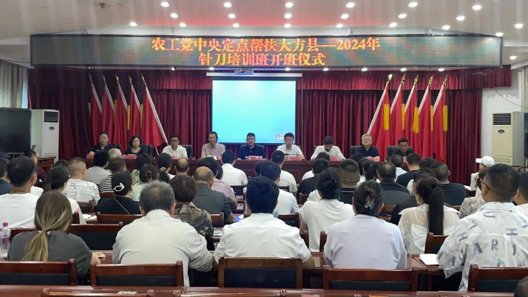 农工党中央定点帮扶大方县——2024年针刀医学培训班在大方县开班_培训学校_仪式_技术