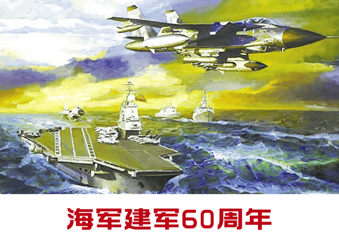 2009年是中国人民解放军海军成立60周年