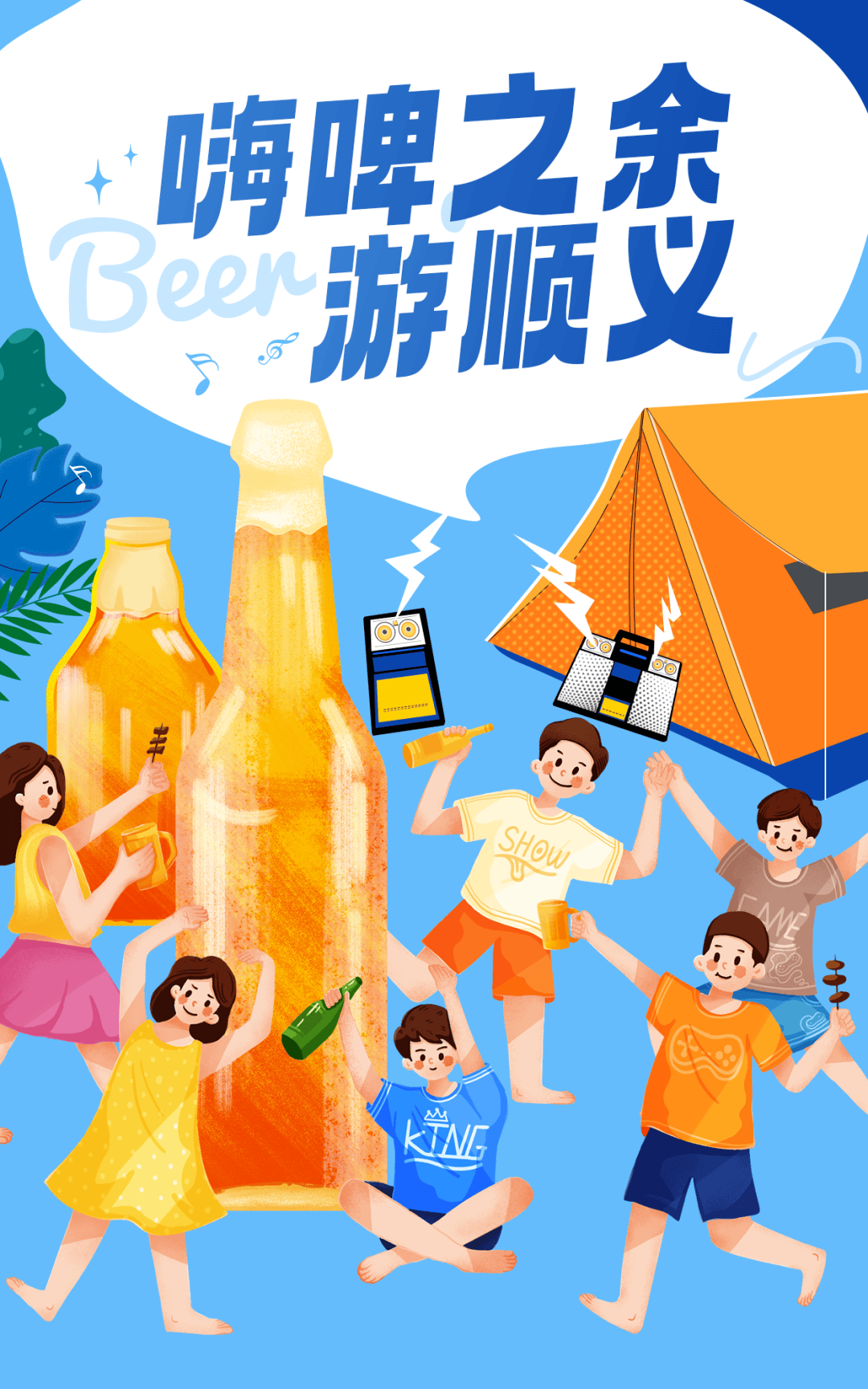 嗨啤之余游顺义,这些线路等您来!