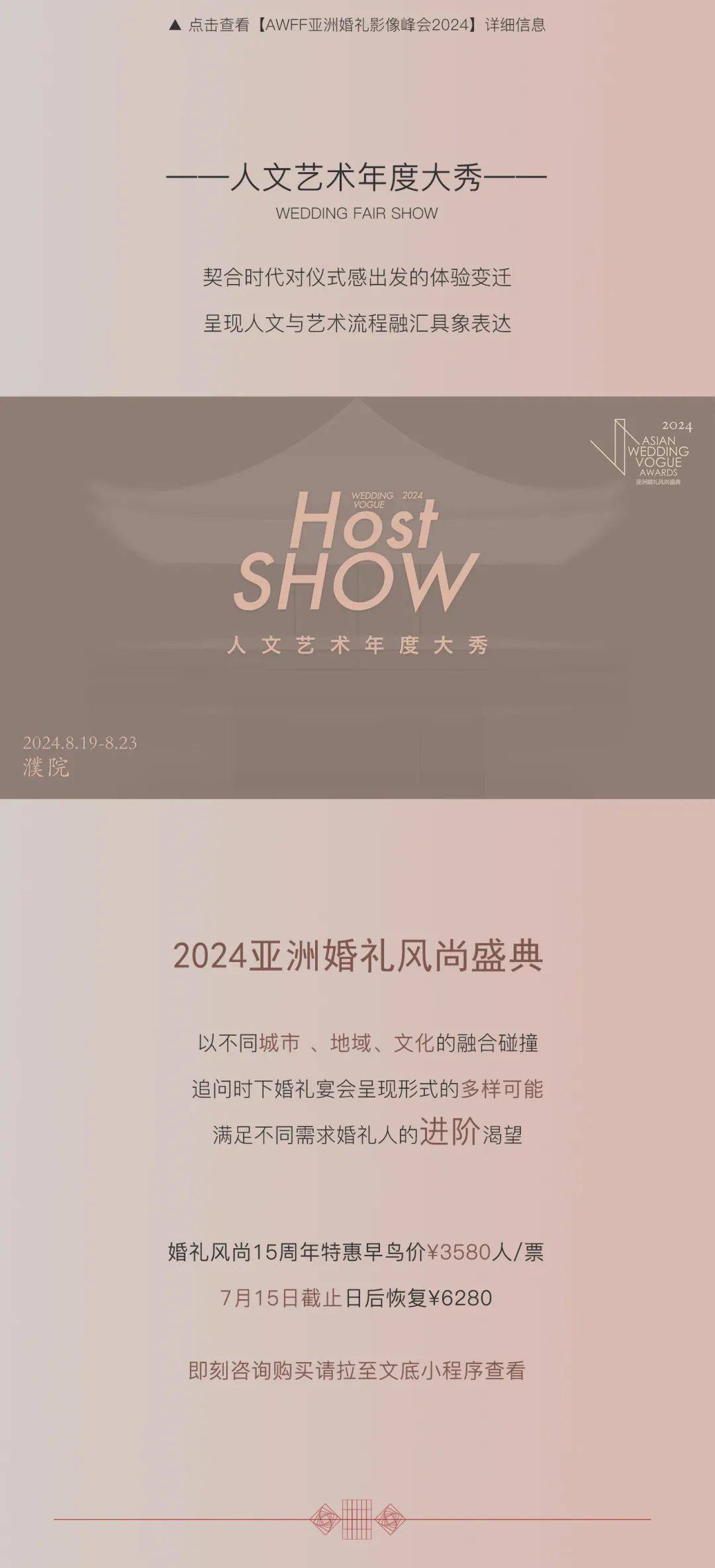 婚礼风尚盛典】早鸟价倒计时 7天 | 婚礼风尚15周年温情特惠即将截止!