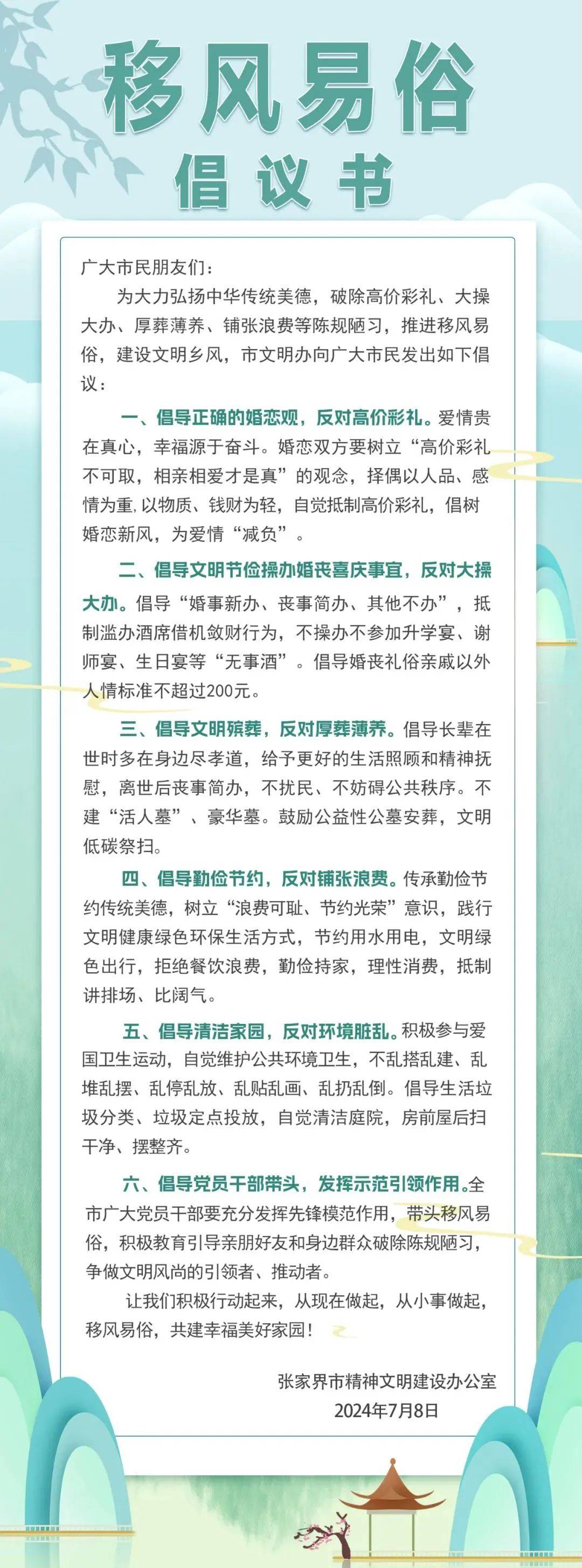 移风易俗的简短内容图片