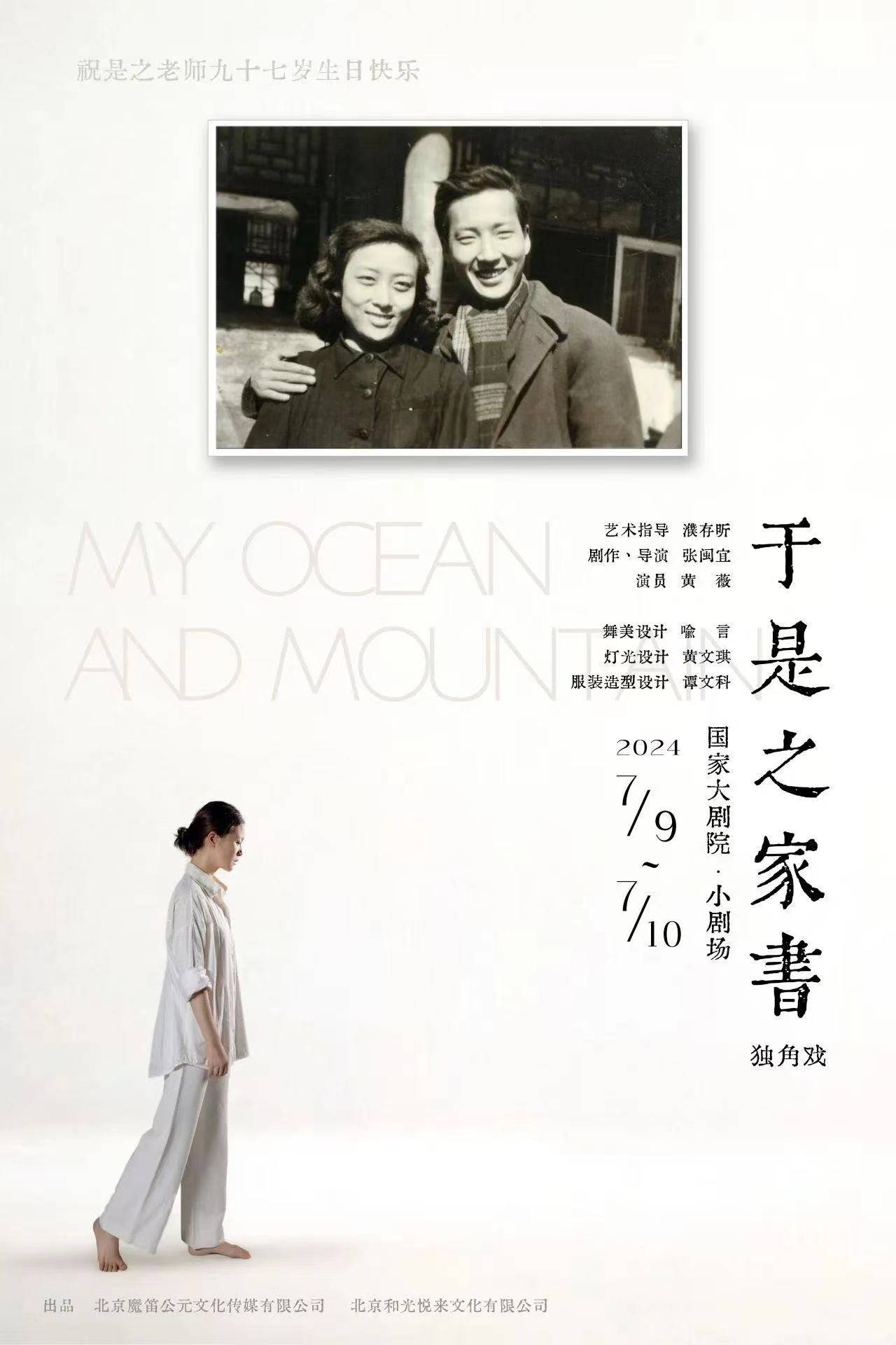 纪念于是之诞辰97周年,独角戏《于是之家书》将亮相国家大剧院_生活_李曼宜_艺术
