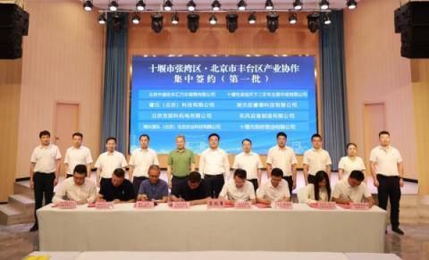 活动现场张湾区,丰台区两地16家企业进行了产业协作集中签约.