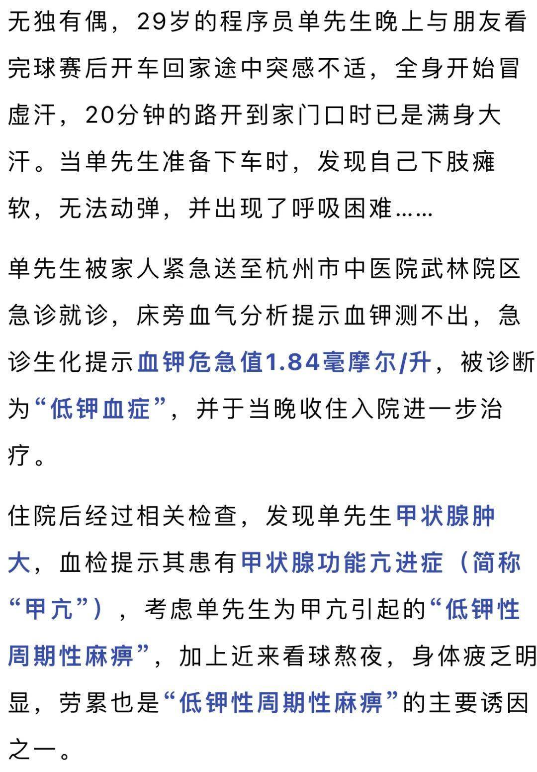 29岁小伙熬夜看球后"瘫了"?严重会猝死