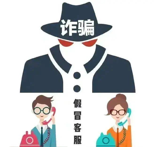 遇到客服来电说要办理业务的,一律通过官方的途径咨询