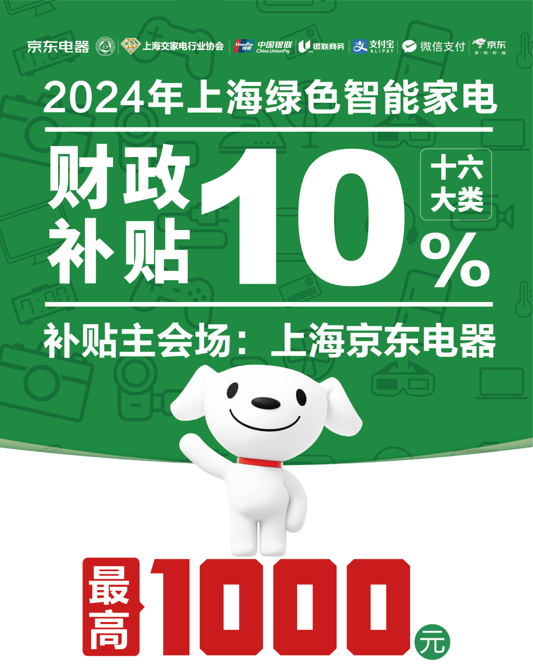 上海工会会员,申工社×京东电器独家福利!