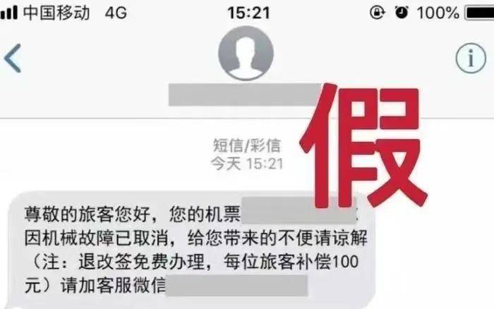 扬中一市民接到民航客服电话称飞机故障可改签,谁料