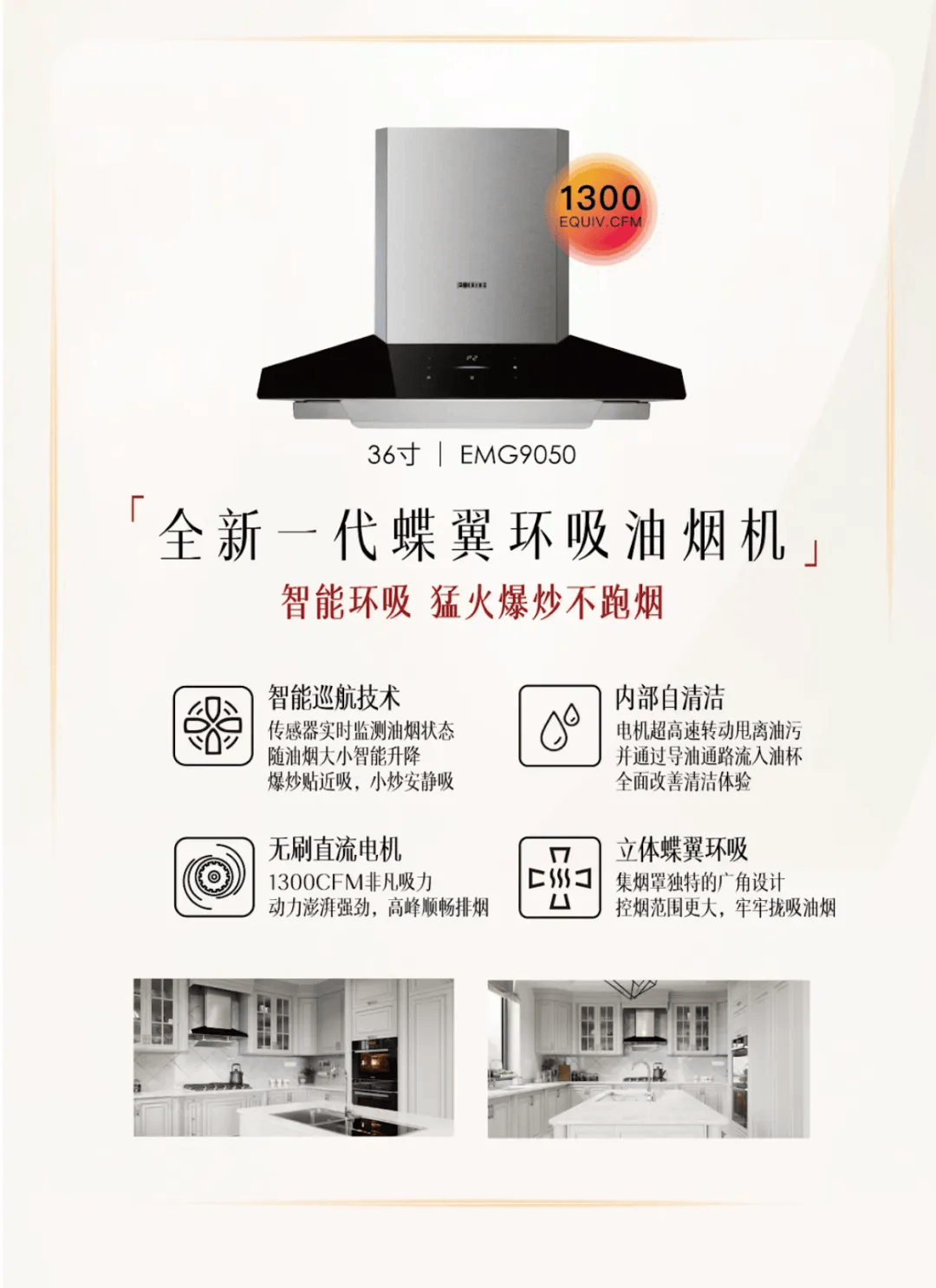 42寸双面开合55°挡烟板,拢烟范围加长加宽,油烟不易逃逸;搭载直流