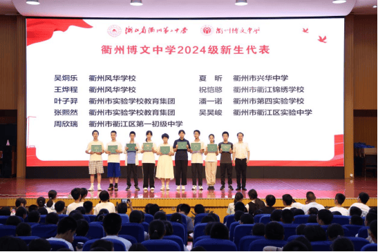 衢州博文中学校长祝凌宇为博文校区新生代表颁发录取通知书.