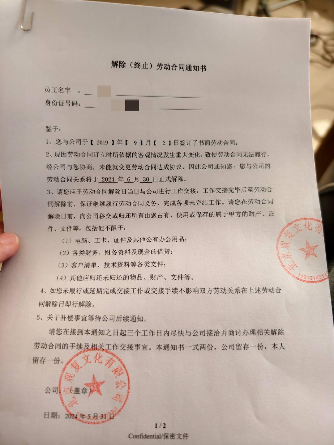 追访涉事员工:深夜收到解除合同通知_劳动_文化_公司