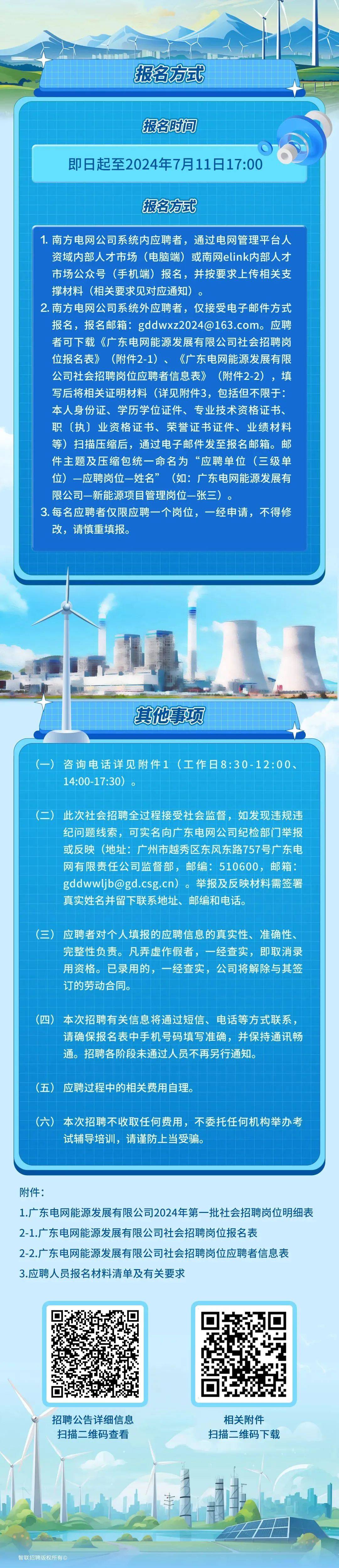 广东电网能源发展有限公司招聘启事,共7个岗位,五险二金 员工宿舍