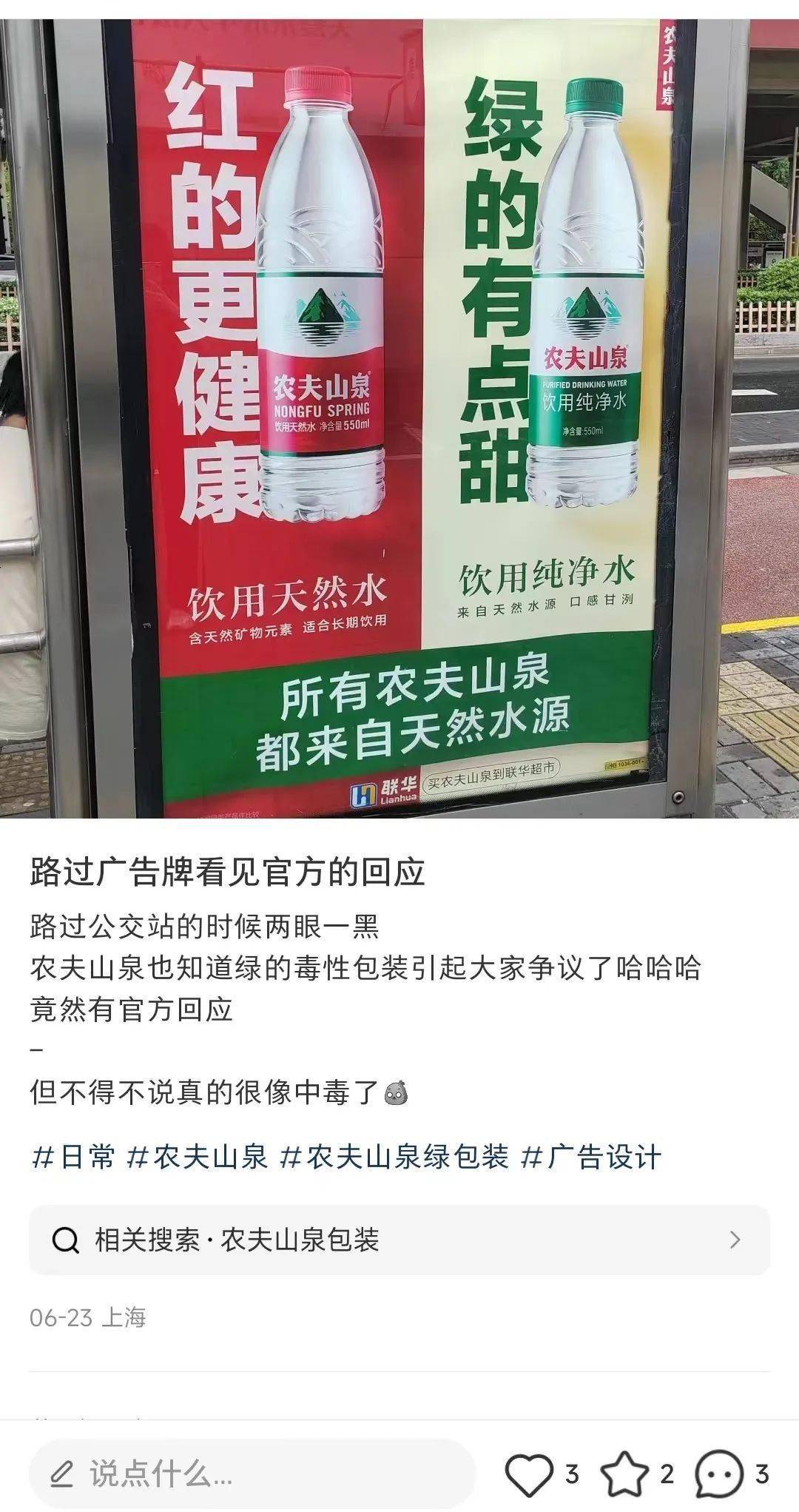 农夫山泉的小绿瓶