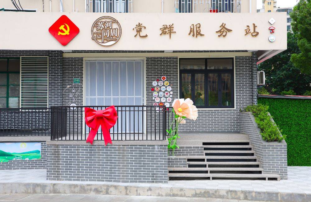 近年来,周家桥街道把党群服务中心和各党群站点的建设纳入"15分钟社区