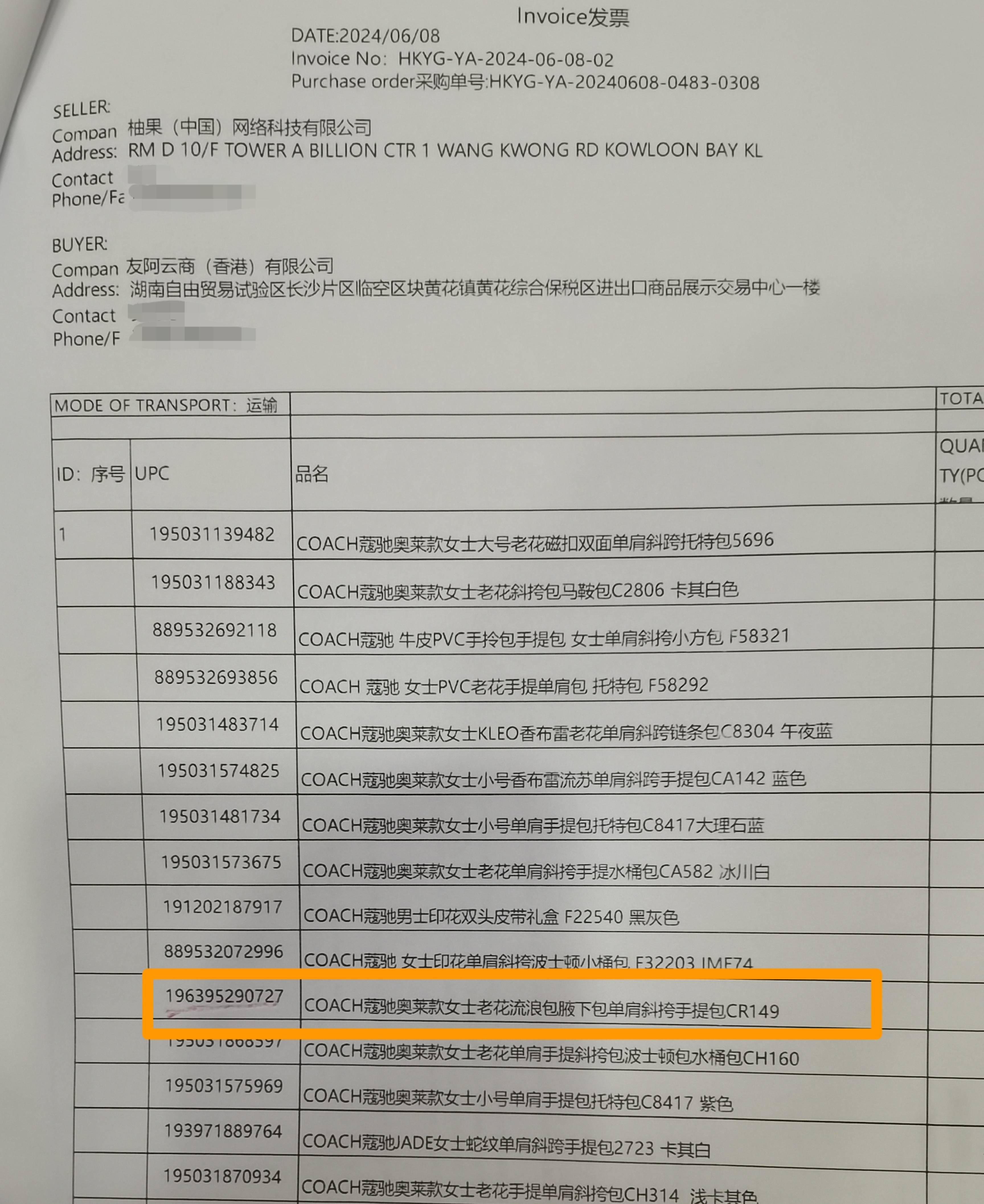 许勇波还展示了一张公司采购时用于内部记录的形式发票,上面也记载了