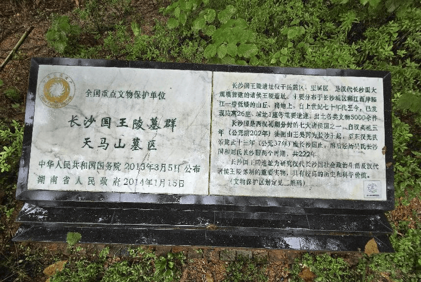 摄长沙汉代王室古墓群位于湖南省长沙市岳麓区的天马山,由一号汉墓,二