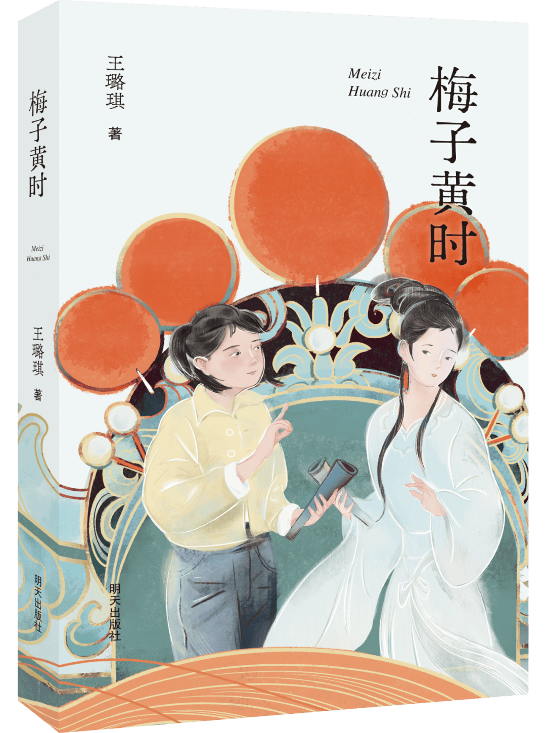 新书推介︱《梅子黄时》:呈现黄梅戏独特魅力的成长小说_戏曲_少年_作品