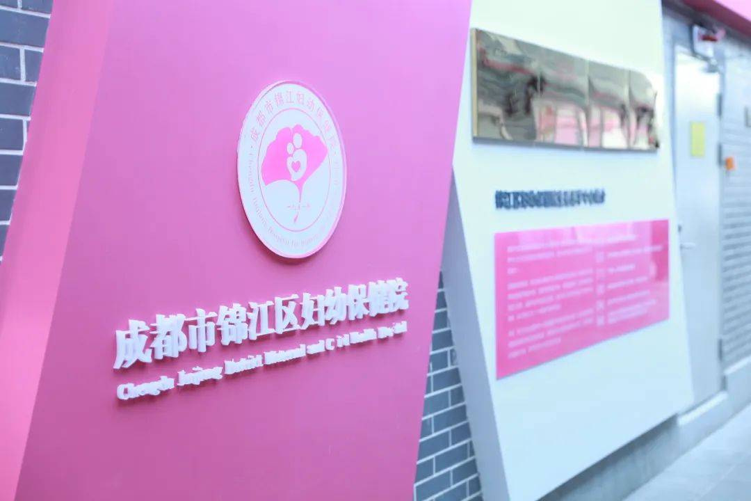 四川省第一家青少年一体化健康管理联合门诊将在锦江区妇幼保健院开启
