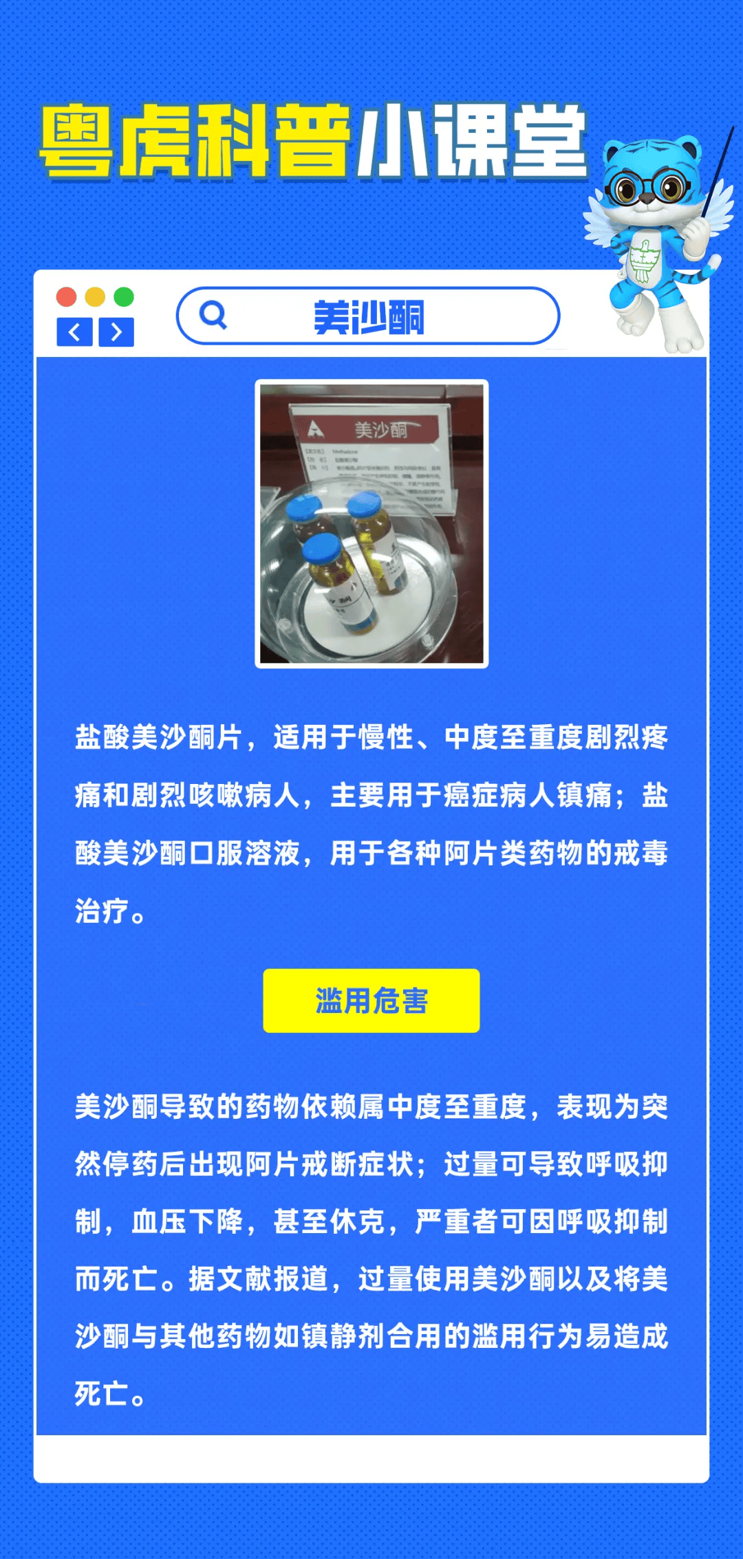 美沙酮在合法的渠道中是药物,一旦流入国家