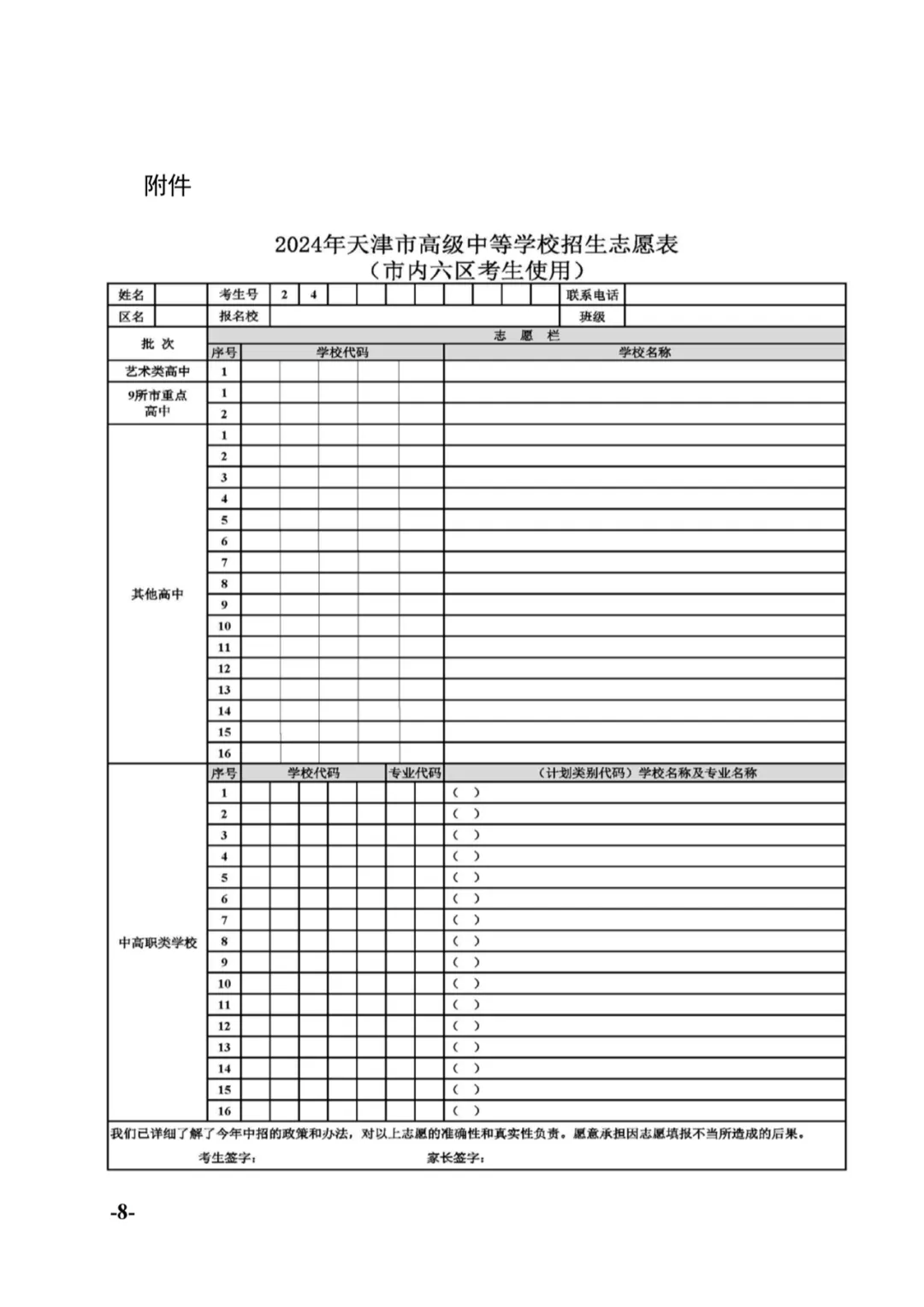 青年资讯 重要通知 事关2024年天津中考志愿填报