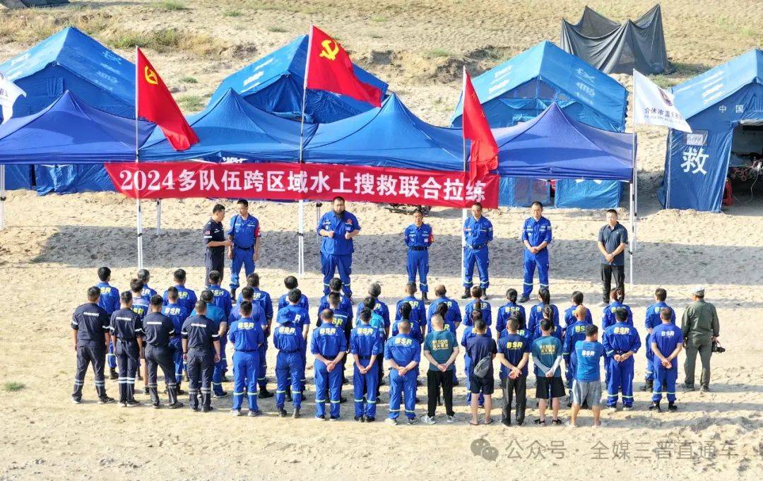 【三晋直通车】蓝天救援队开展——2024多队伍跨区域水上搜救联合拉练