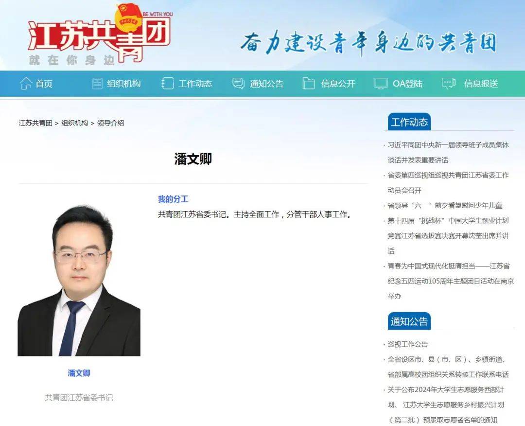 网站截图6月下旬,江苏省委组织部曾发布省管领导干部任职前公示.