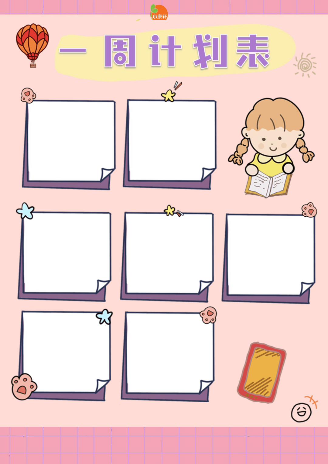 【家园共育】幼儿园小中大班暑期生活指导,假期好时光·养成好习惯!