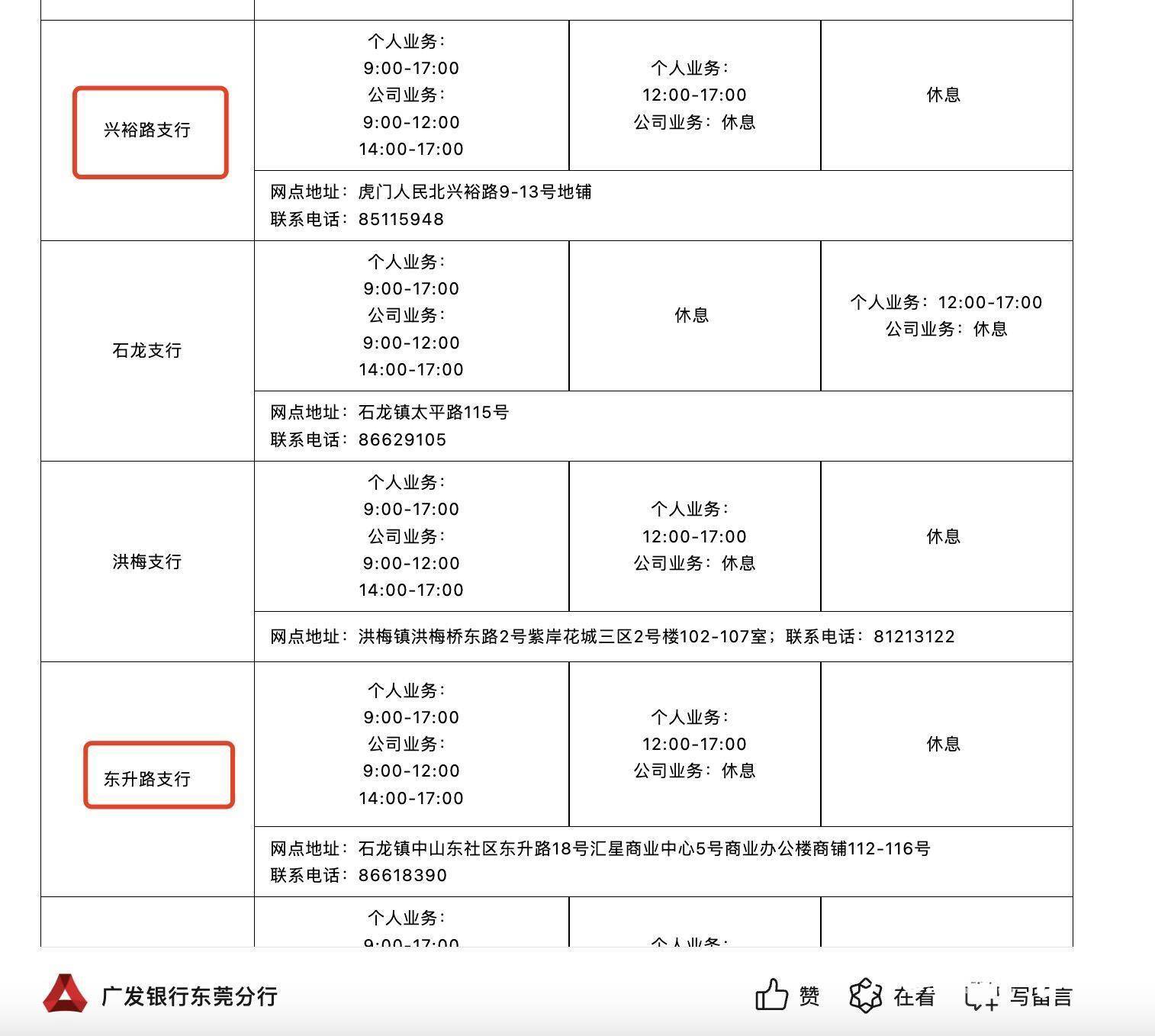 广发银行东莞两家支行将终止营业,最新回应