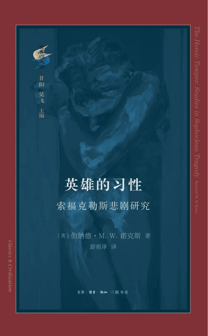 《读书》新刊 | 颜荻:再造英雄:从史诗到悲剧_勒斯_福克_荷马
