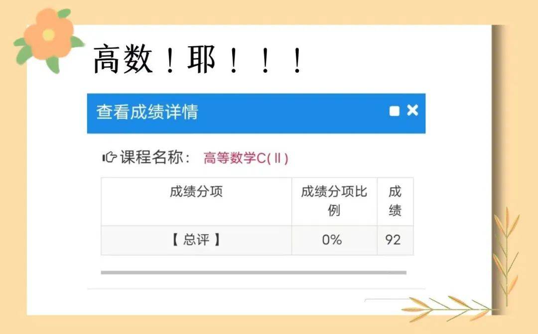 期末考试成绩已出,点击查询!