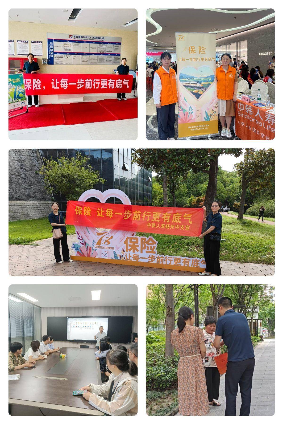 中韩人寿江苏分公司组织开展78全国保险公众宣传日活动