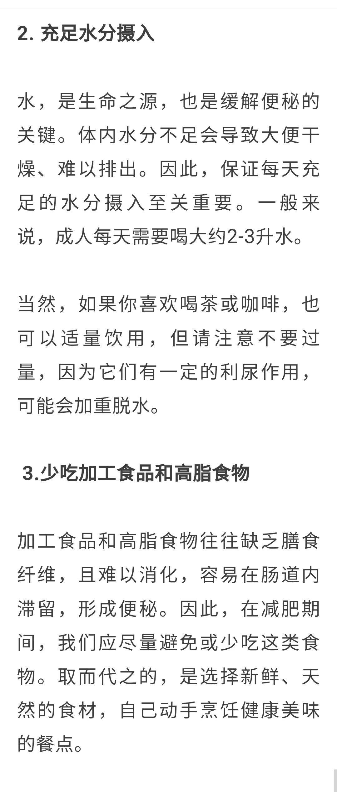 减肥期间出现便秘,这两个方法管用