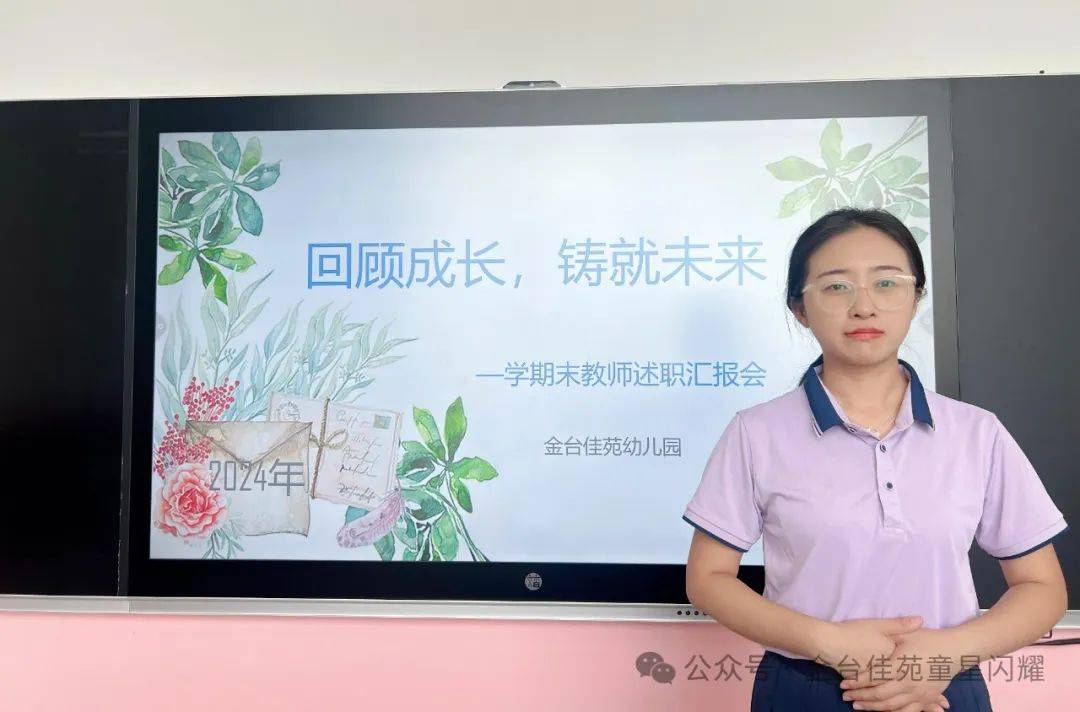金台佳苑幼儿园举行2024年春季学期期末汇报会!