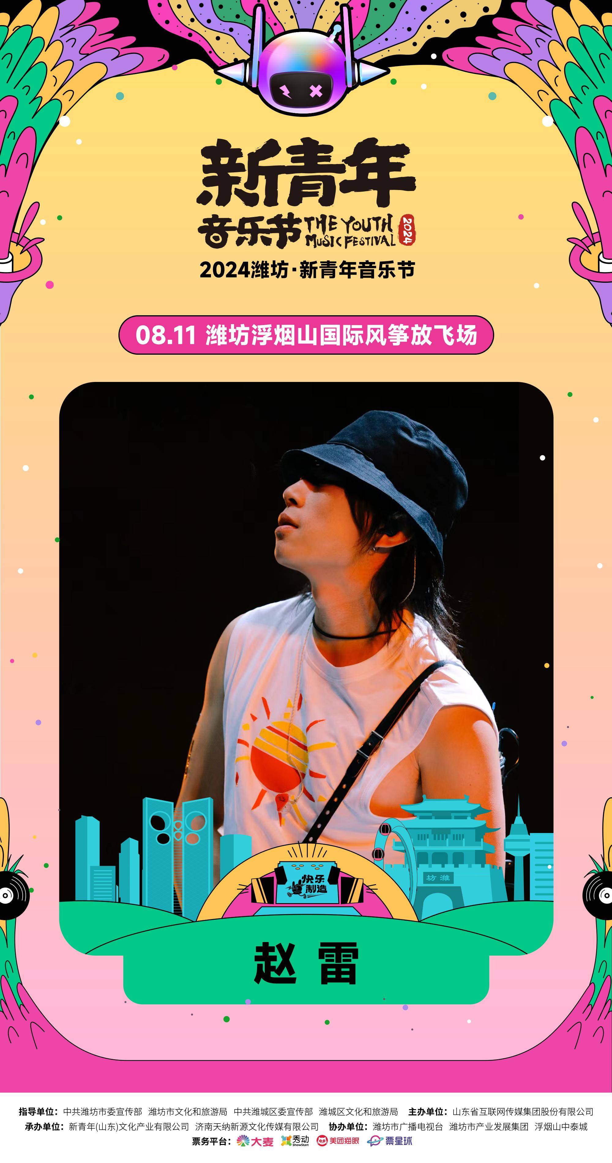 这个七夕,他们邀请你来更好潍坊共享浪漫时刻_生活_摇滚_音乐节