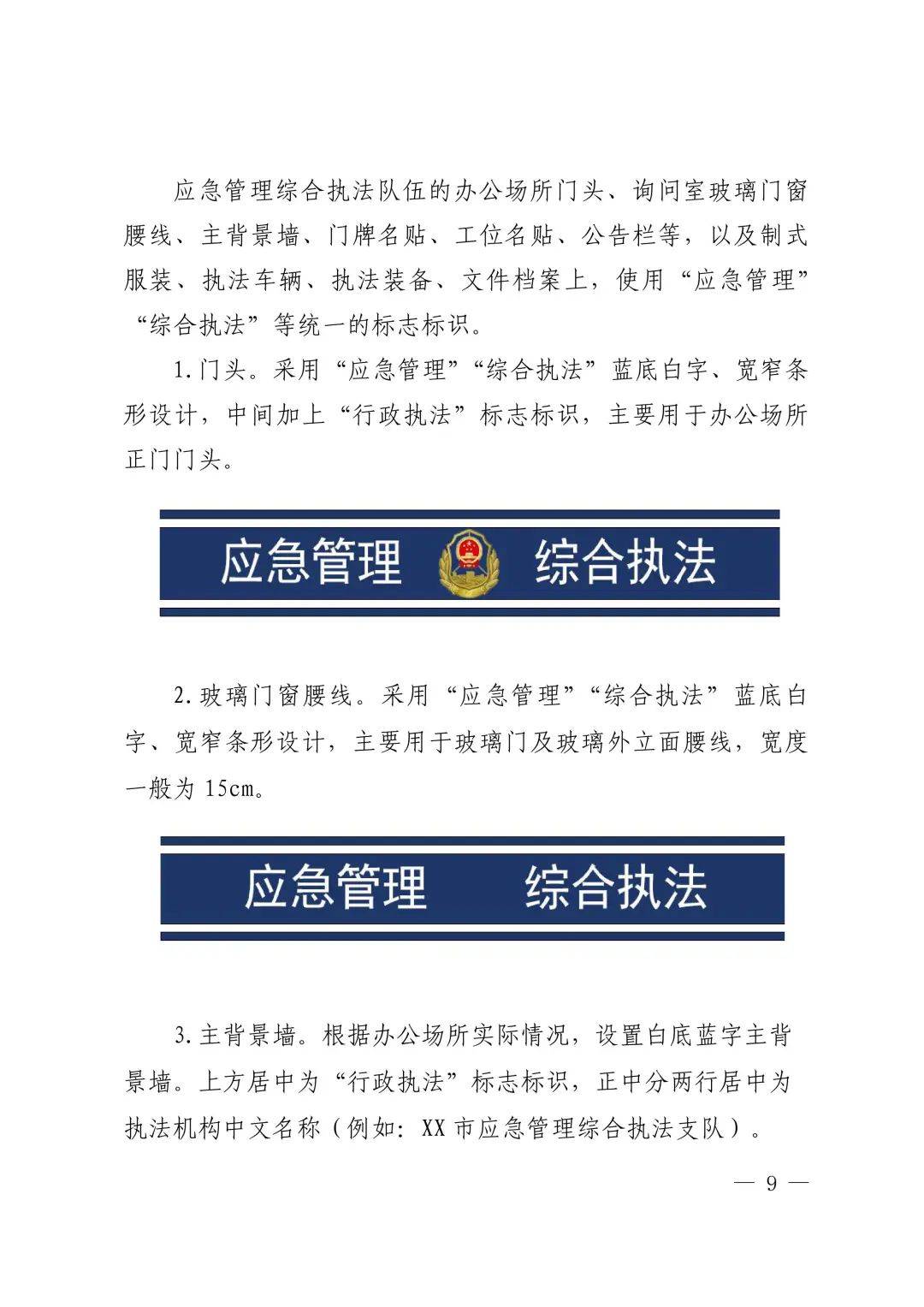 9个方面,37项具体内容,湖北省应急管理综合执法队伍建设有规范!