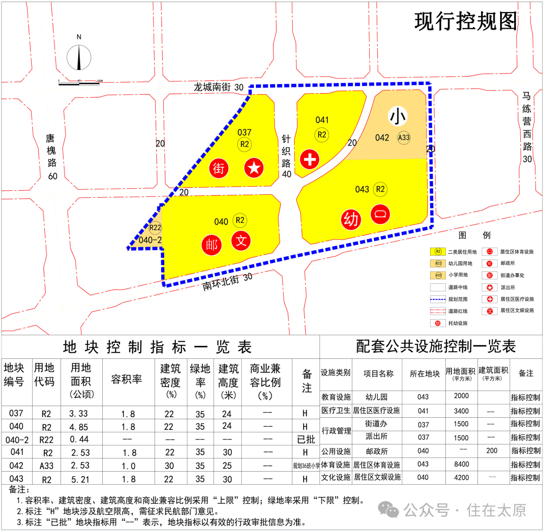 现行控规北畔村城改地块北临龙城大街快速路,西侧为太原五中新校区和