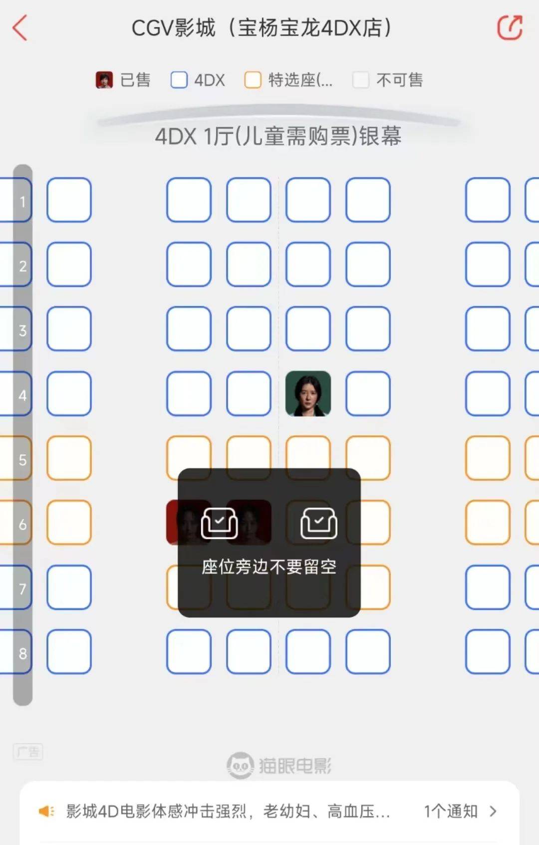单人购票不能选C位？最新回应_座位_影城_消费者