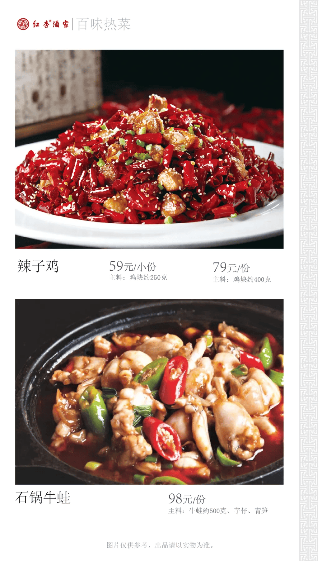 2024年6月份红杏酒家电子菜谱