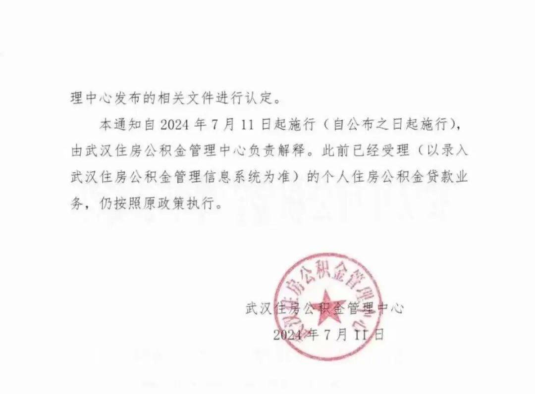 湖北武汉:调整首套个人住房公积金贷款最高额度为120万元