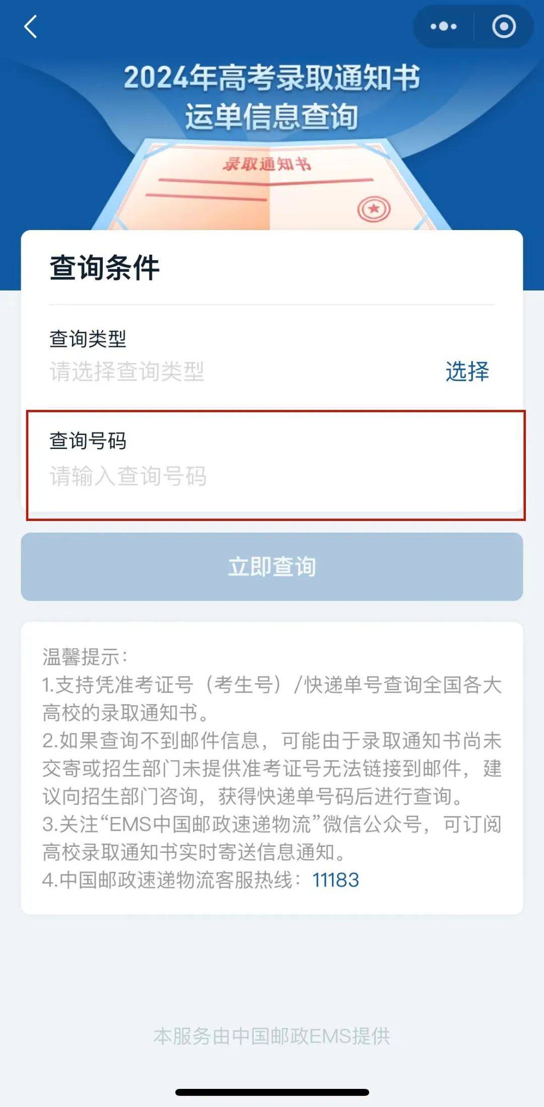 高考录取短信怎么查询结果