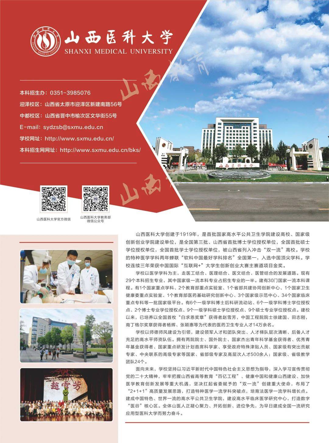 山西农业大学西北师范大学宁波工程学院