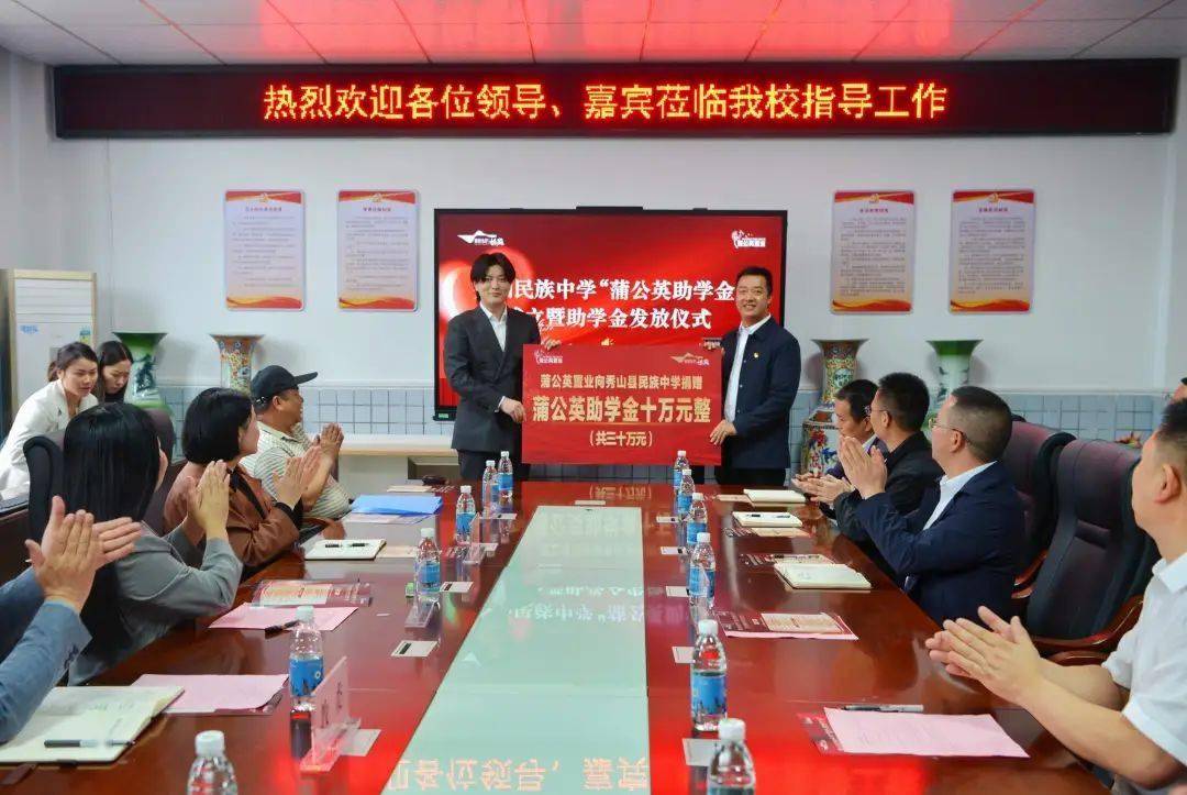 "蒲公英助学金"成立暨助学金发放仪式在秀山县民族初级中学举行
