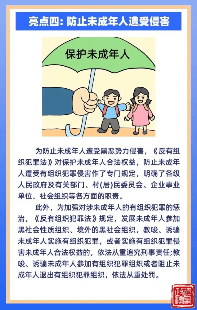 【普法宣传】《反有组织犯罪法》普法知识宣传