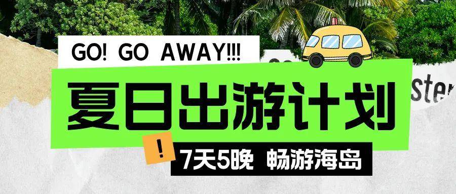 暑期就去这里，风光不输马尔代夫，免签！-去马尔代夫旅游费用