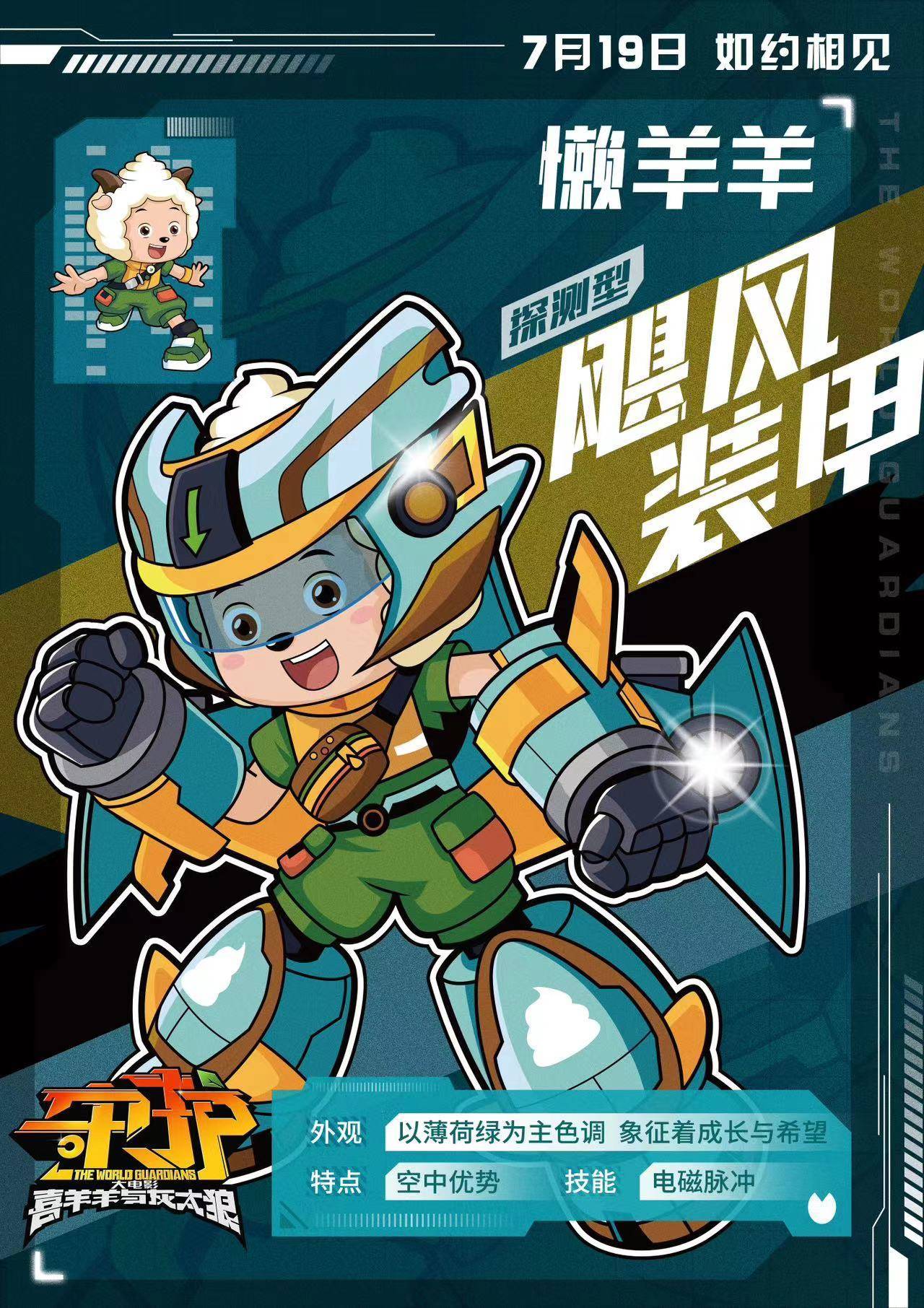 你的童年有喜羊羊吗?《喜羊羊与灰太狼之守护》广州首映引发"回忆杀"