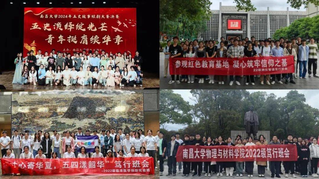 挺膺担当砺青春 奋楫笃行启新程 ——南昌大学系统开展2024年度“笃行班会”_活动_劳动_社区