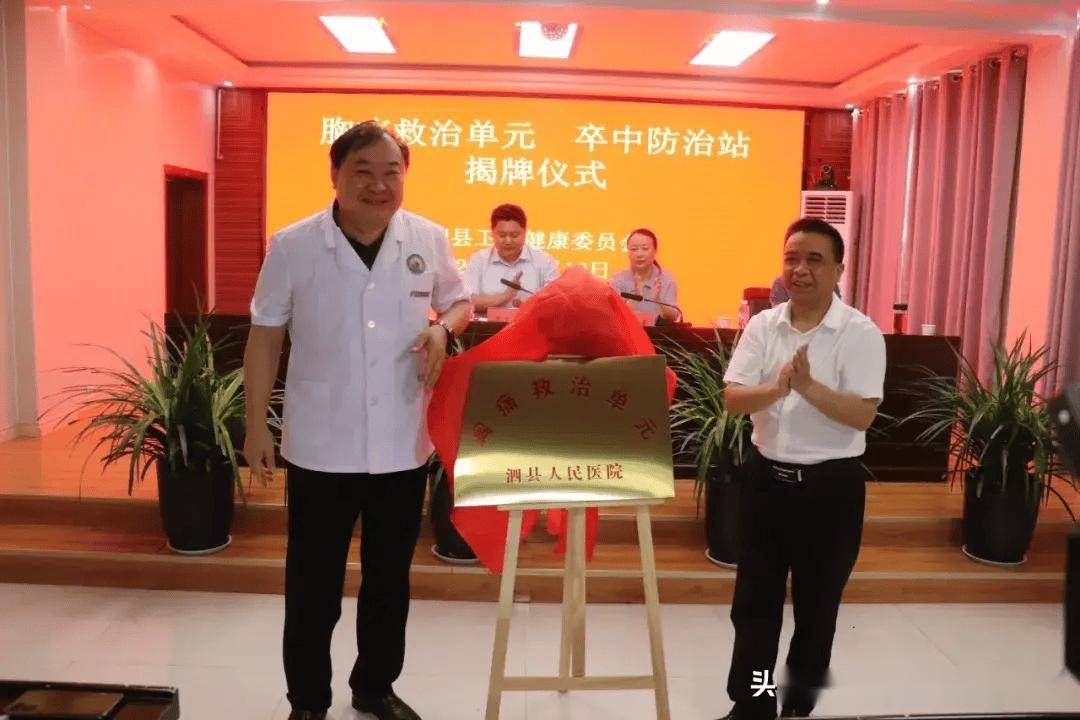 泗县基层心脑血管疾病防治(试点)暨"三名"创建工作启动会召开_屏山镇