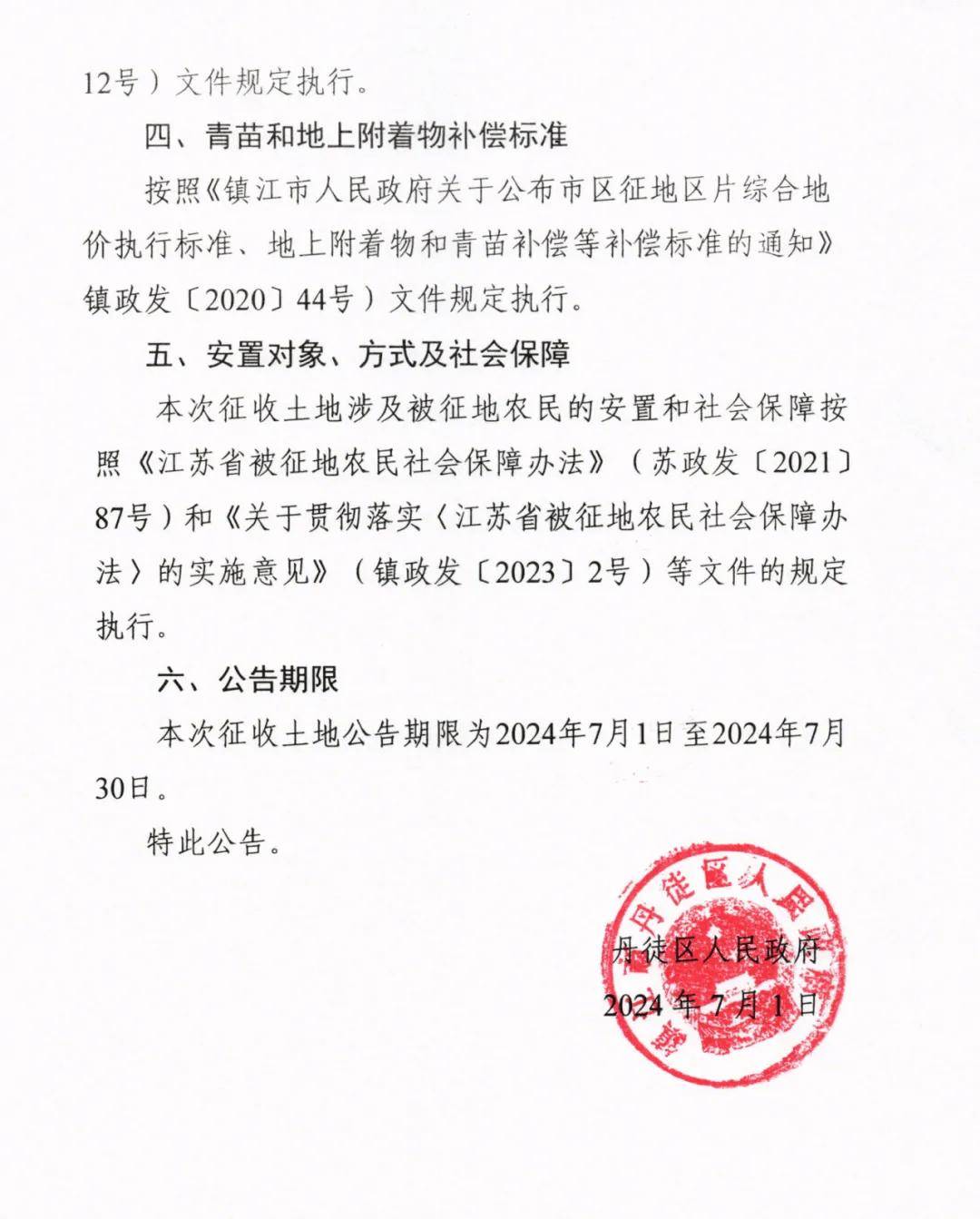 最新征地公告!