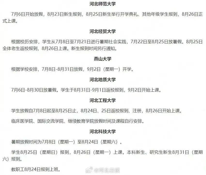 时间表_济宁_微信