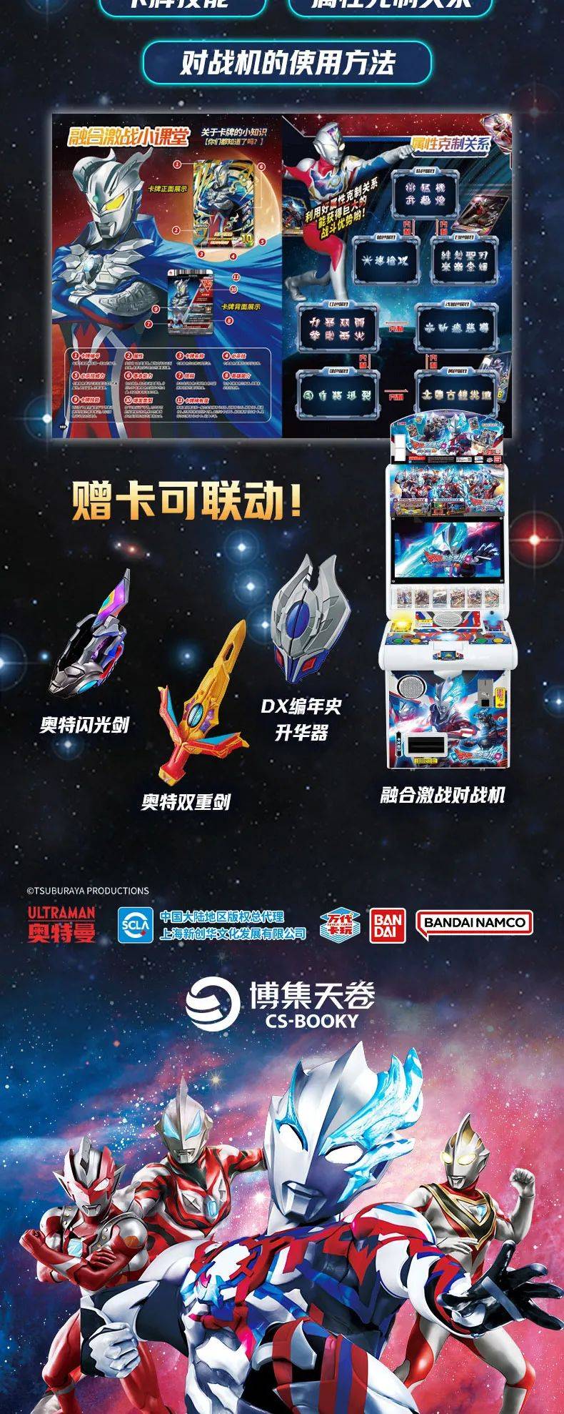 【新书推荐】《奥特曼融合激战!至臻图鉴》玩转暑期!