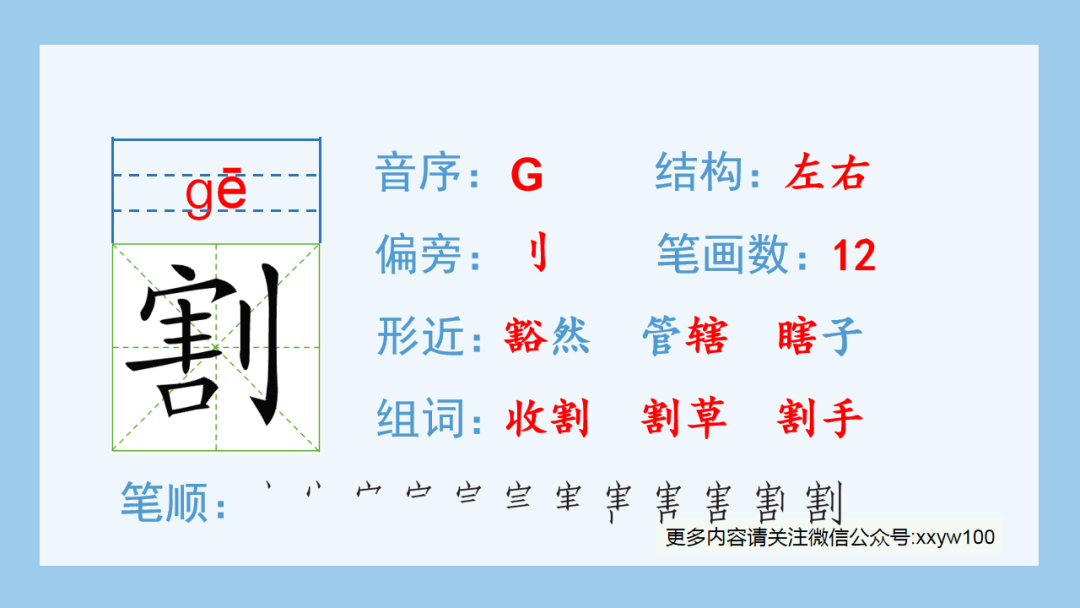 五年级下册第一课生字图片